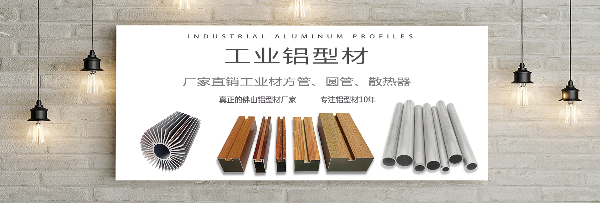 工業(yè)鋁材